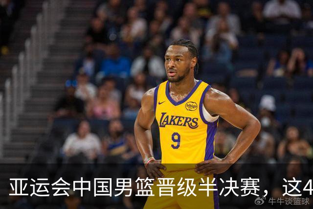 亚运会中国男篮晋级半决赛，这4人功不可没，廖三宁救了全队