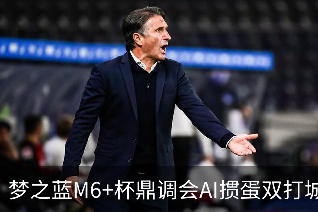 梦之蓝M6+杯鼎调会AI掼蛋双打城市巡回赛北京站举办